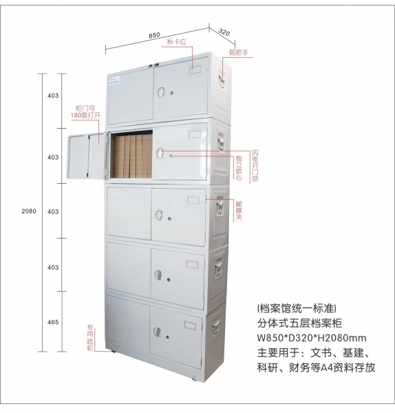分体式五层档案柜（114） 