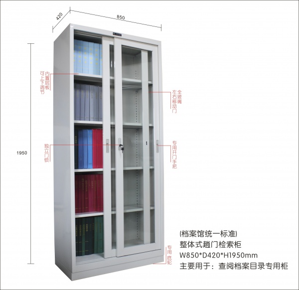 整体式趟门检索柜（116)