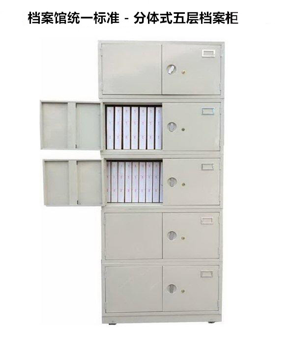 分体式五层档案柜.jpg