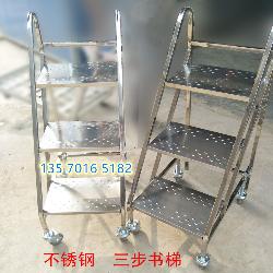 钢制书梯（100）